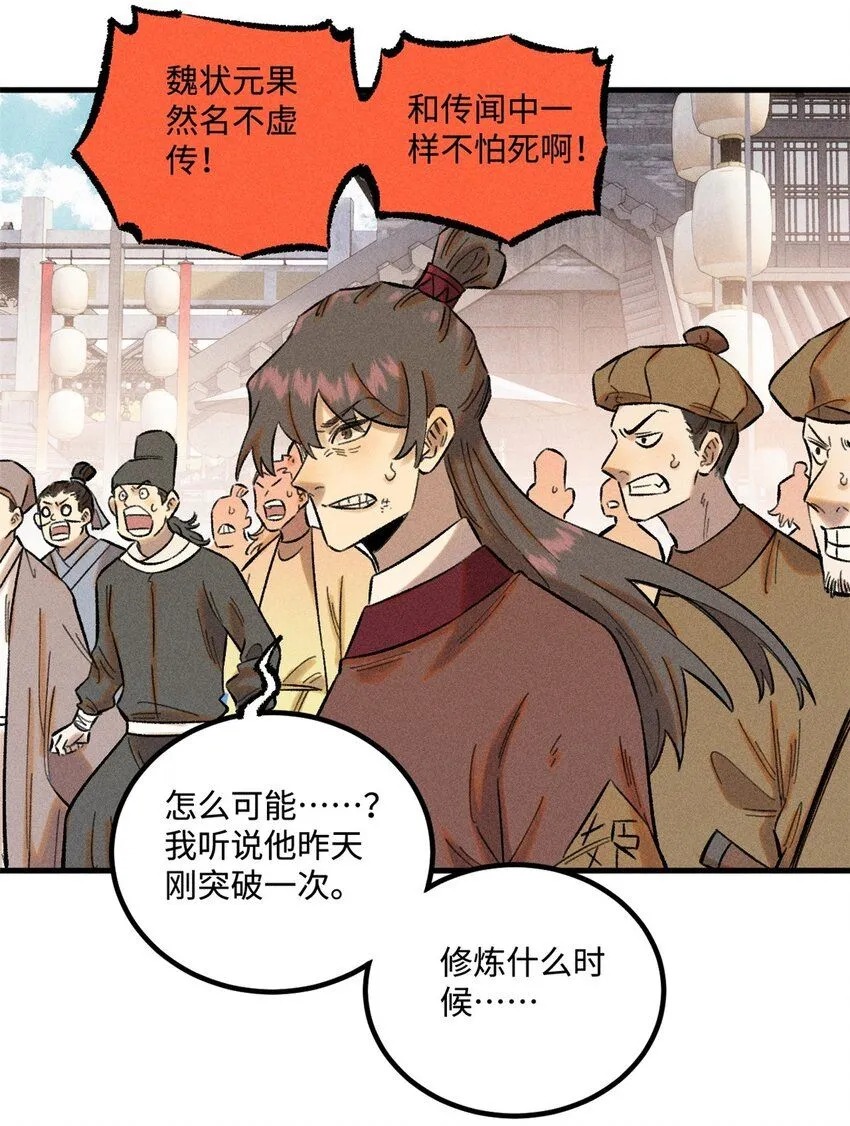 视死如归魏君子漫画免费阅读下拉式漫画,32 龙潭虎穴我偏去2图