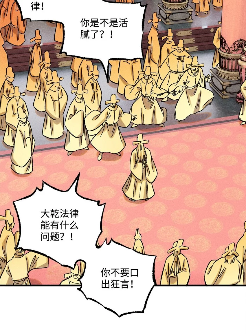 视死如归魏君子漫画,51 老匹夫们狂吐血1图