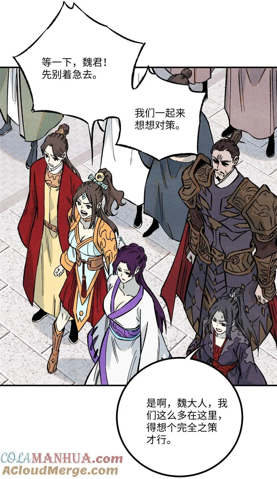 视死如归魏君子2k漫画,73 刀神投影2图