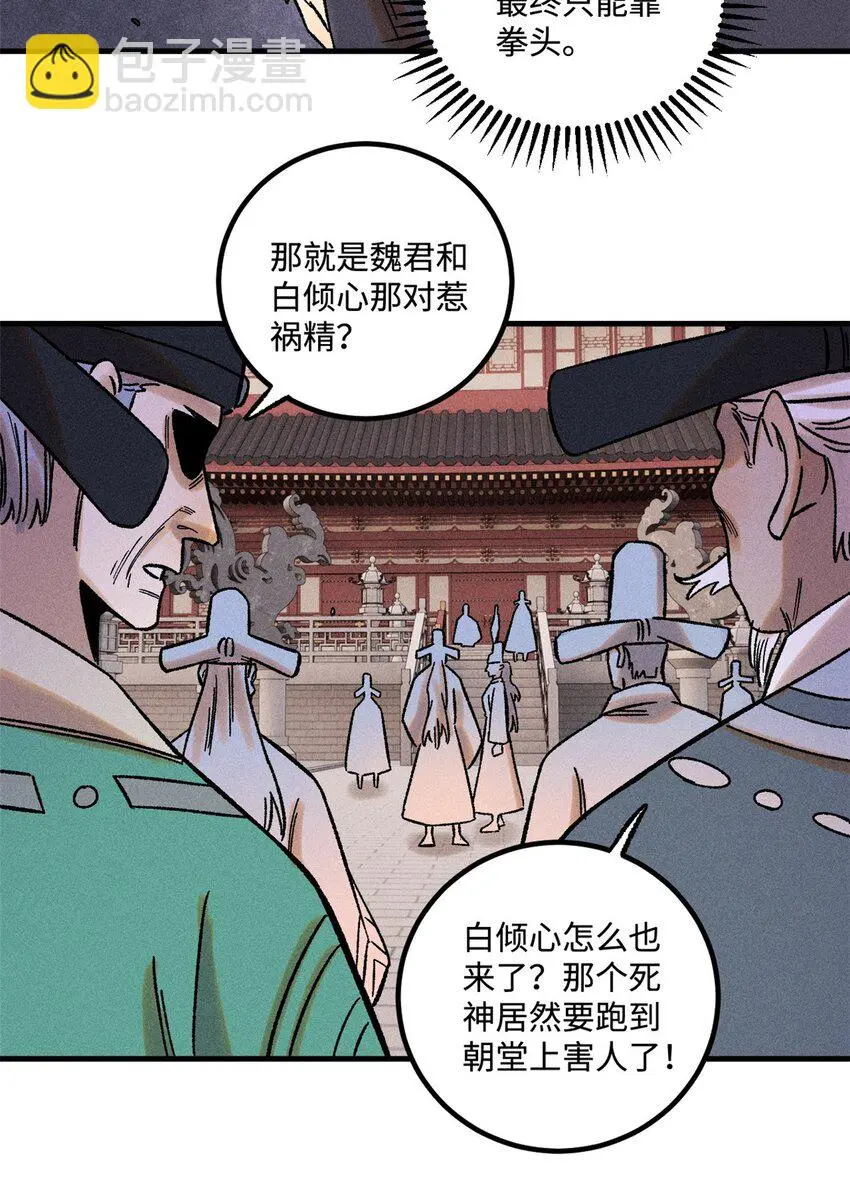 视死如归魏君子漫画,50 满堂弹劾1图