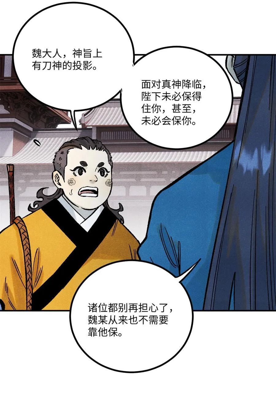 视死如归魏君子2k漫画,73 刀神投影1图