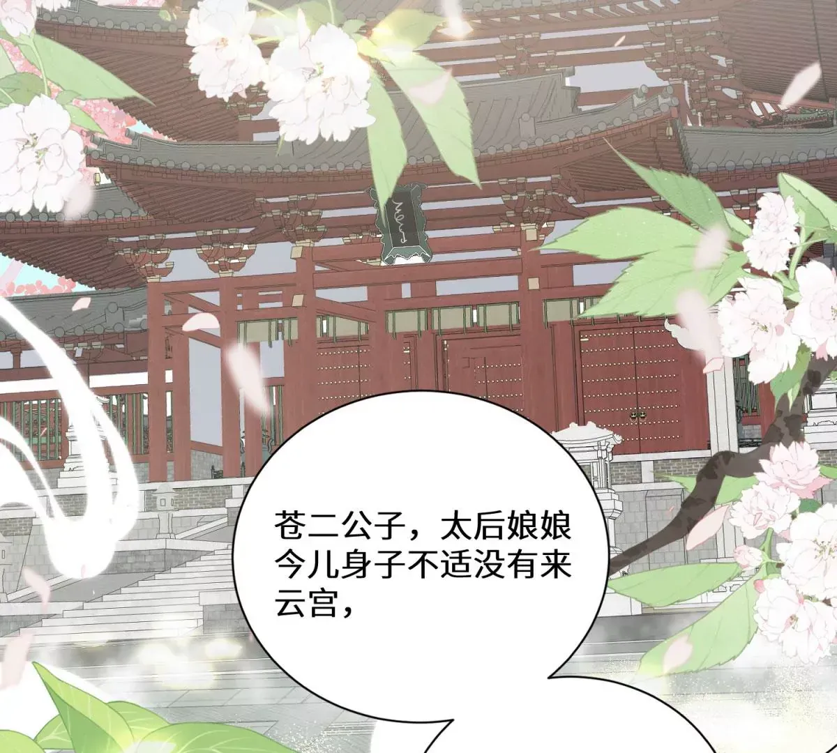 野狐狸与高岭花谁会先掉马？漫画,05 我说了，不，许，走！2图