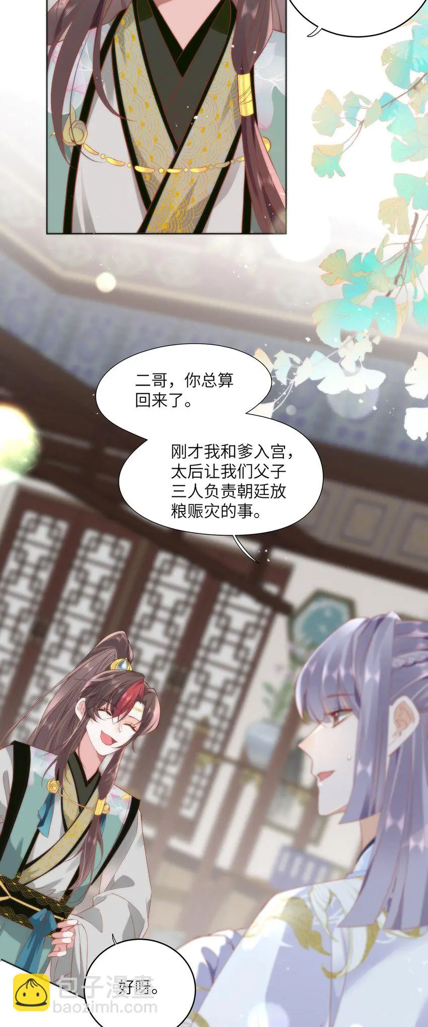 野狐狸与高岭花谁会先掉马？漫画,29 这是我的一点心意2图
