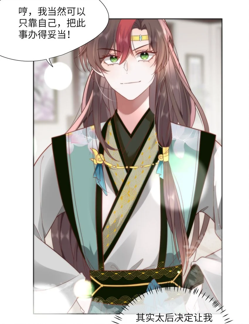 野狐狸与高岭花谁会先掉马？漫画,29 这是我的一点心意1图