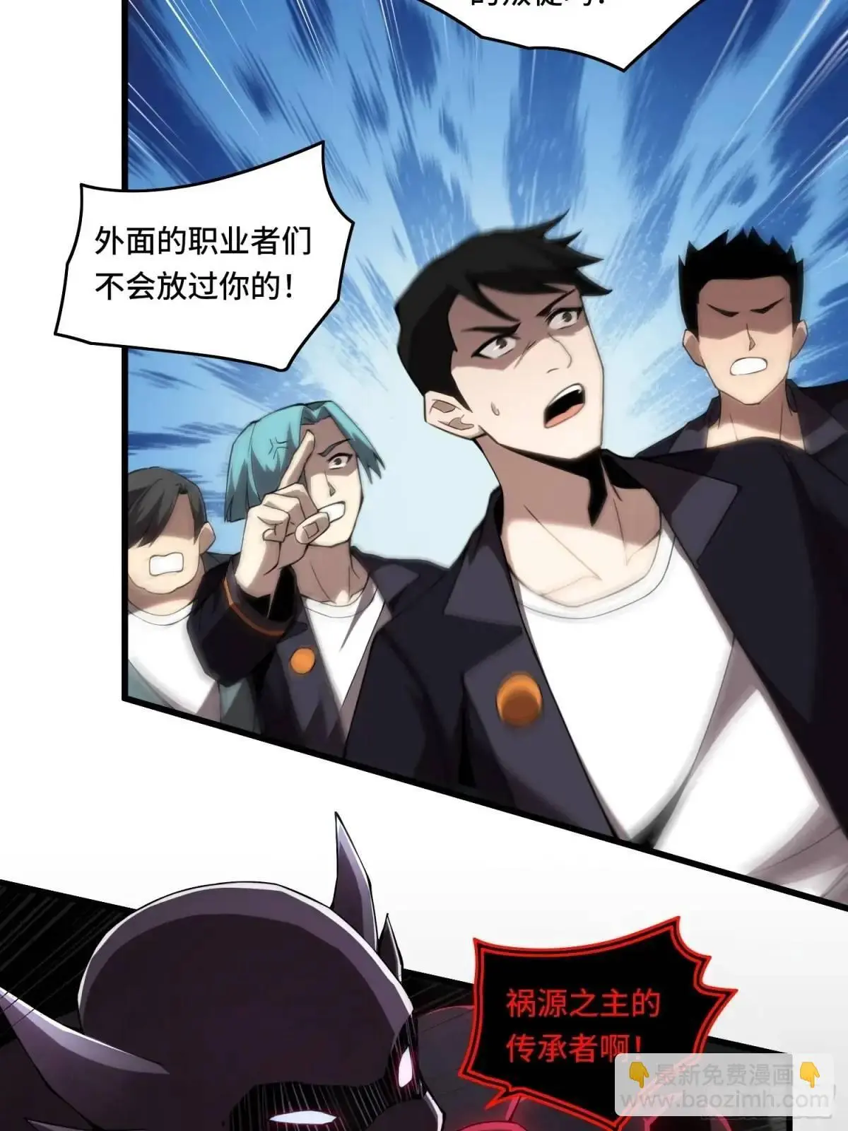 全民转职：我成了亡灵君主漫画,08.自相残杀2图