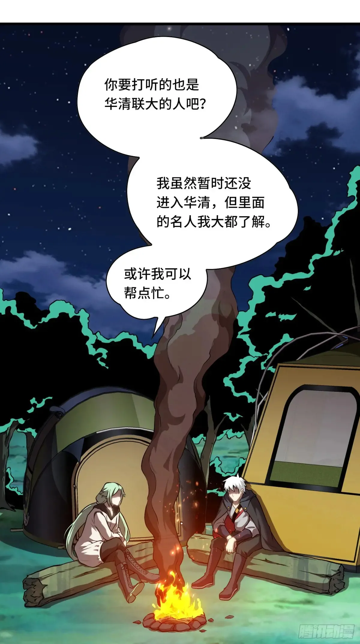 全民转职我成了亡灵君主在哪儿看漫画,24.第六感2图