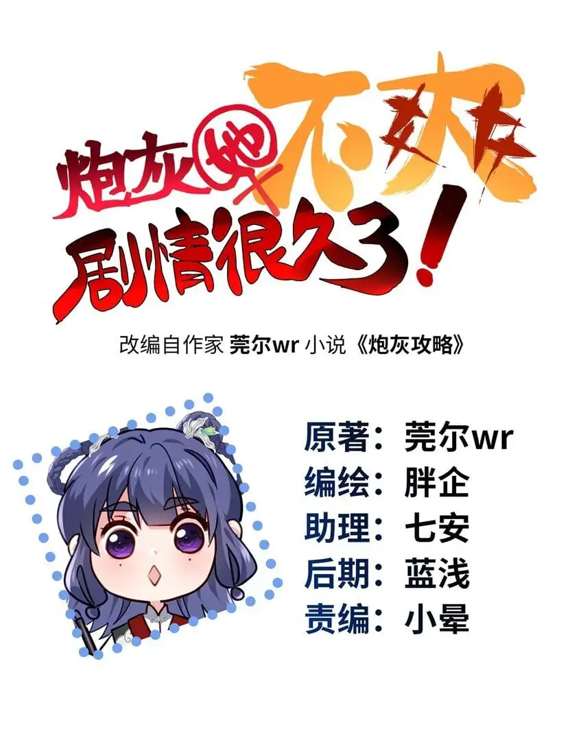 炮灰女配她不干小视频13漫画,39 傲娇小孩一岁半1图