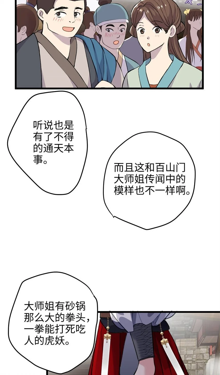 炮灰她不爽剧情很久了漫画,32 是她！传闻中的大师姐1图