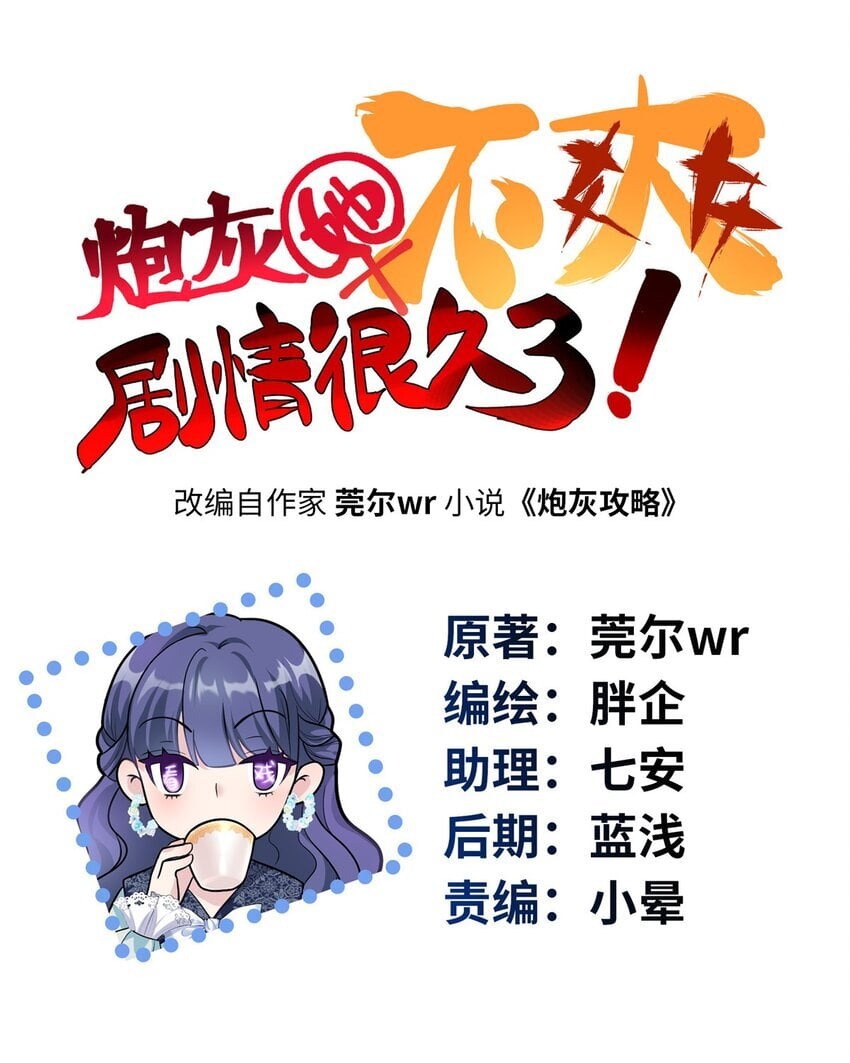 炮灰他不爽剧情很久了漫画免费漫画,08 女朋友还是未婚妻？1图