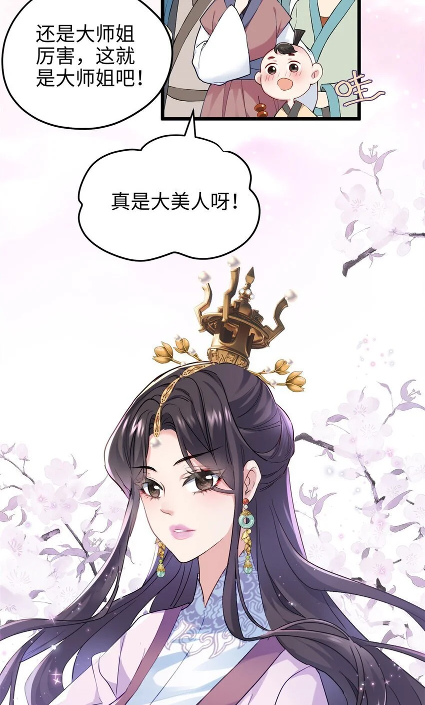 炮灰她不爽剧情很久了漫画,32 是她！传闻中的大师姐1图