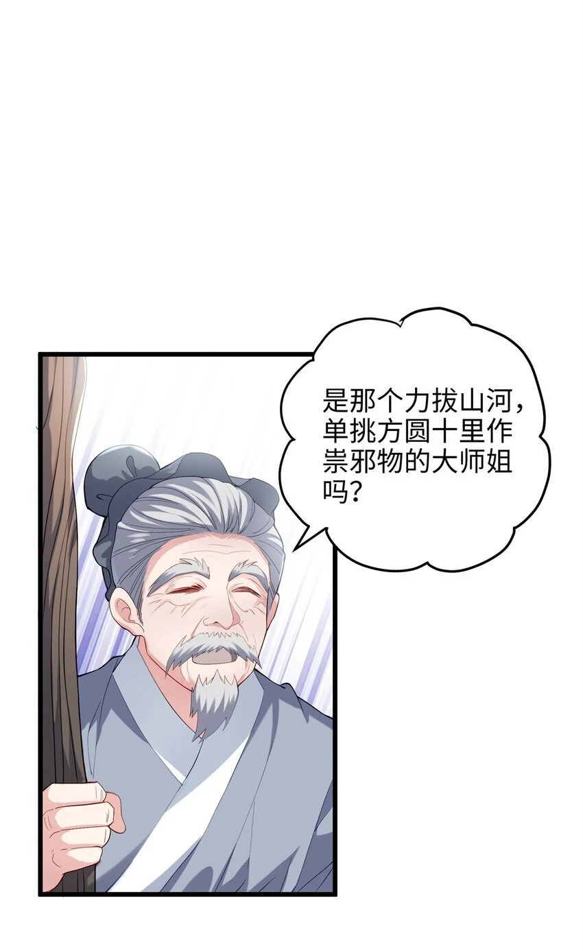 炮灰她不爽剧情很久了漫画,32 是她！传闻中的大师姐1图