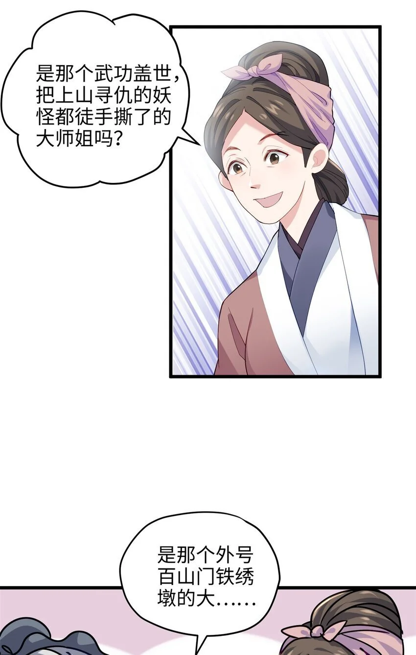 炮灰她不爽剧情很久了漫画,32 是她！传闻中的大师姐2图