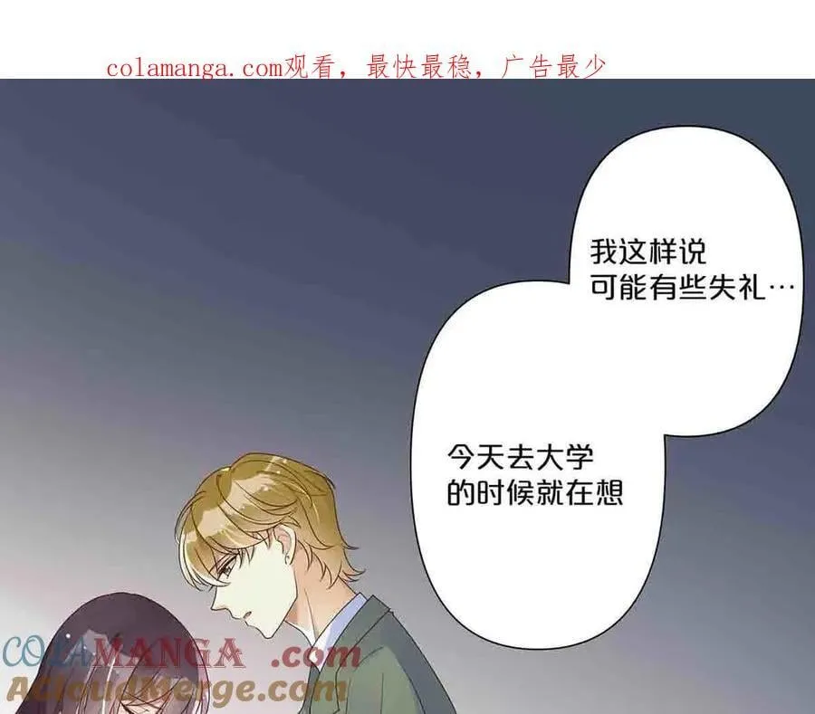 离婚后夜漫画,第47话1图