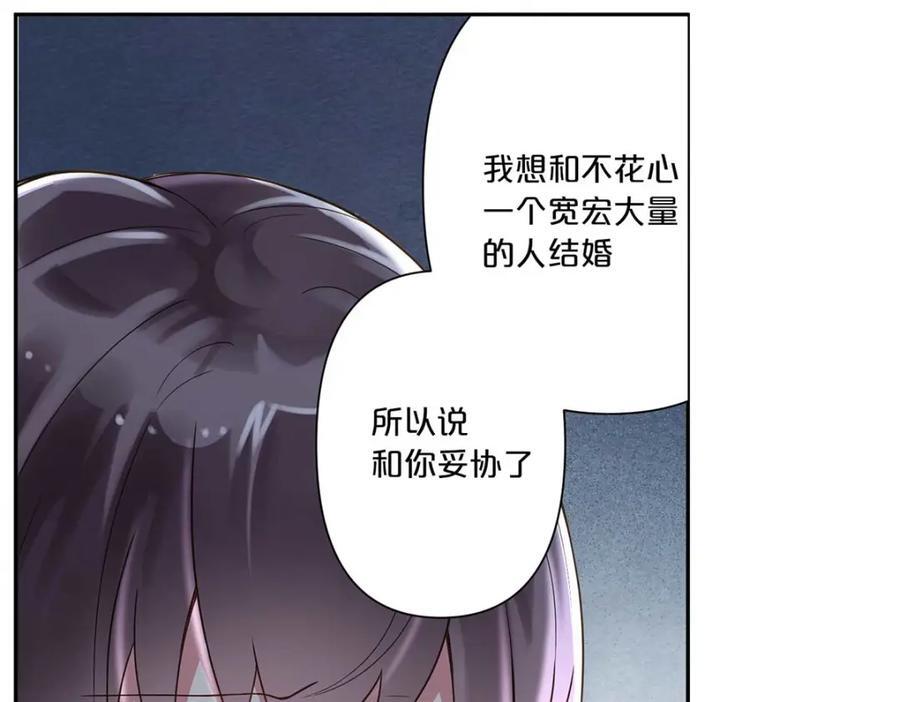 离婚后夜漫画下拉式漫画,第6话2图