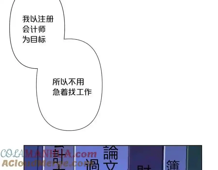 离婚之后漫画,第28话2图