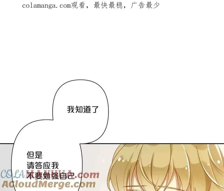 离婚后夜漫画,第16话1图