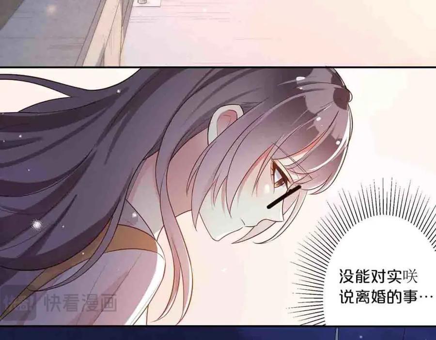 离婚后女儿叫我阿姨漫画,第8话1图