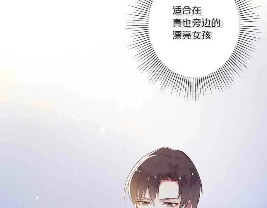 离婚后女儿叫我阿姨漫画,第17话1图