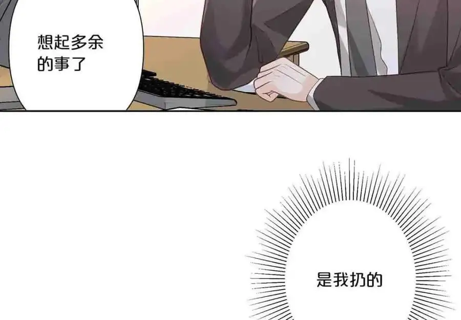 离婚后夜袭人生漫画,第24话2图