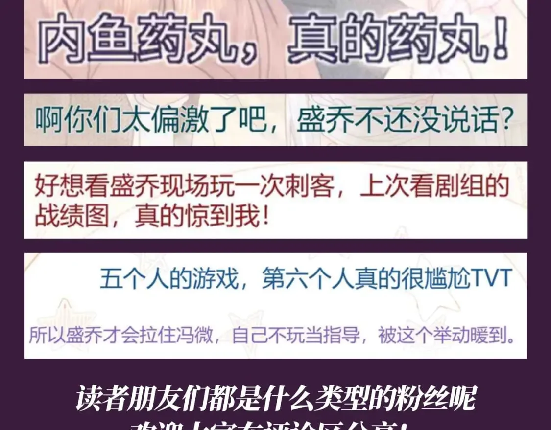老婆粉了解一下免费观看漫画,第63期 特别企划：弹幕里的粉丝2图