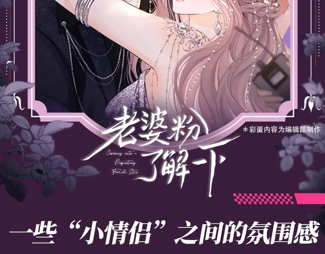 老婆粉了解一下晋江文学城漫画,第74期 特别企划：一些“小情侣”之间的氛围感2图