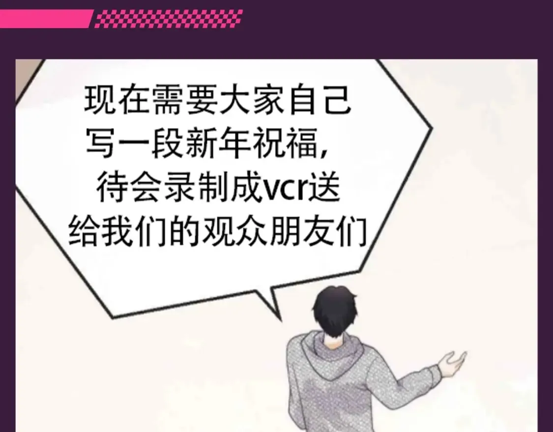 老婆粉了解一下娱乐圈漫画,第71期 粉丝福利：请查收来自节目组的祝福1图