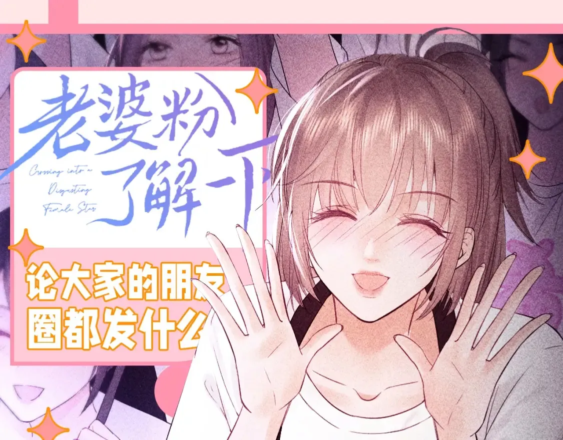 老婆粉了解一下全文免费漫画免费在线看漫画,第58期 整活企划：乔乔的游戏究竟打得多好2图