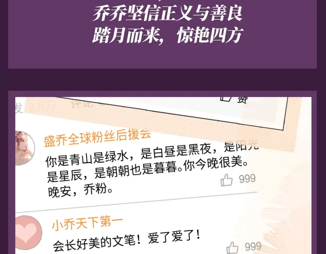 老婆粉了解一下免费观看漫画,第61期 特别企划：盘点乔乔产出的超绝文案！1图