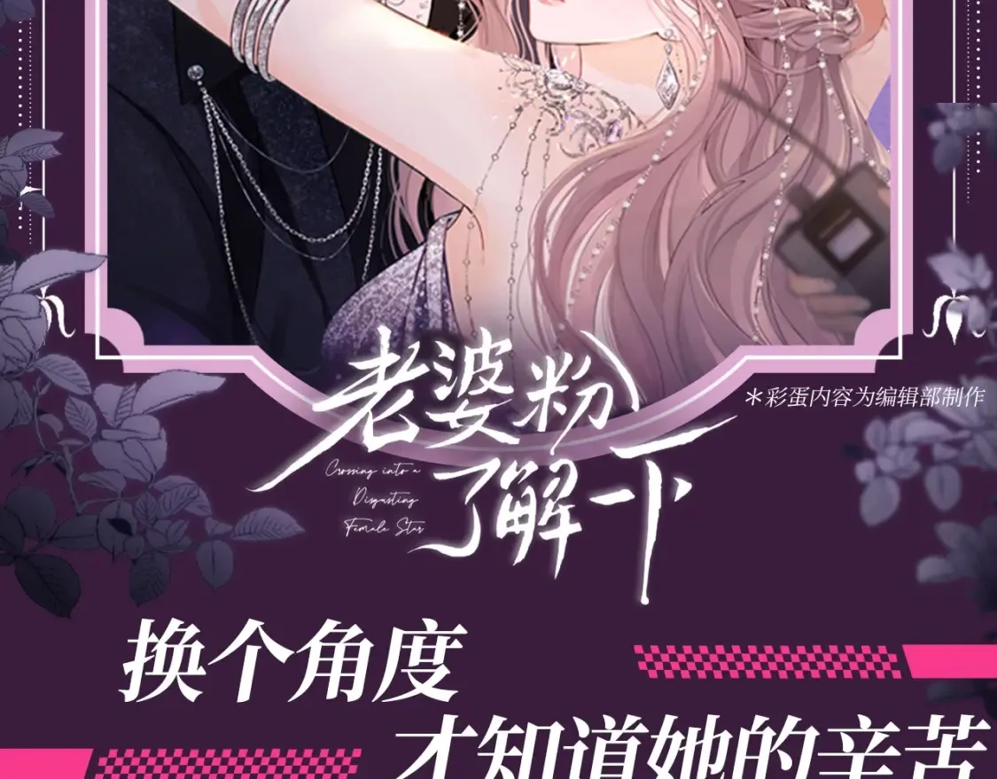 老婆粉了解一下漫画,第50期 整活企划：换个角度，才知道她的辛苦2图