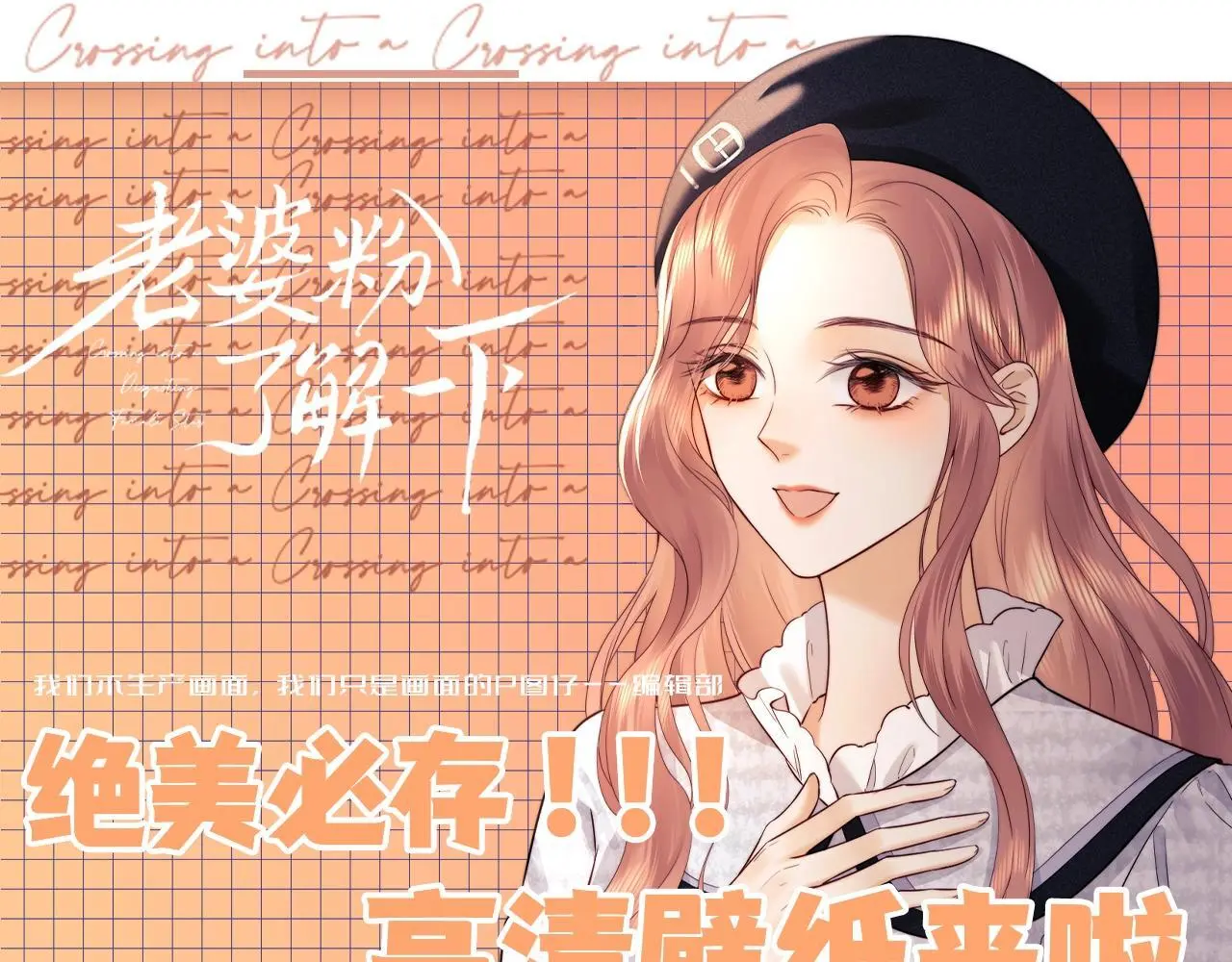 老婆粉了解一下吻戏漫画,第27期 粉丝福利：绝美必存高清壁纸来啦1图