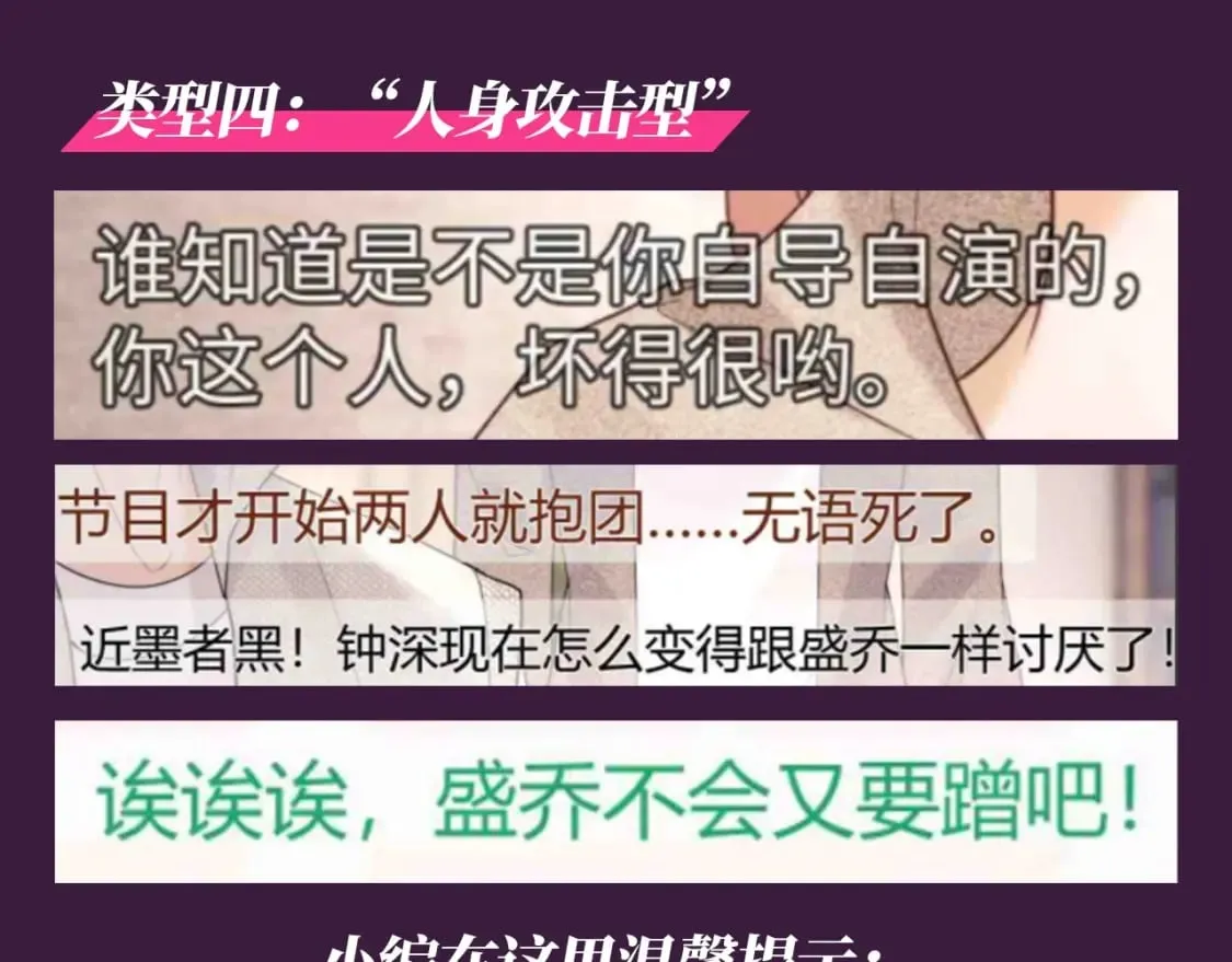 老婆粉了解一下免费观看漫画,第63期 特别企划：弹幕里的粉丝2图