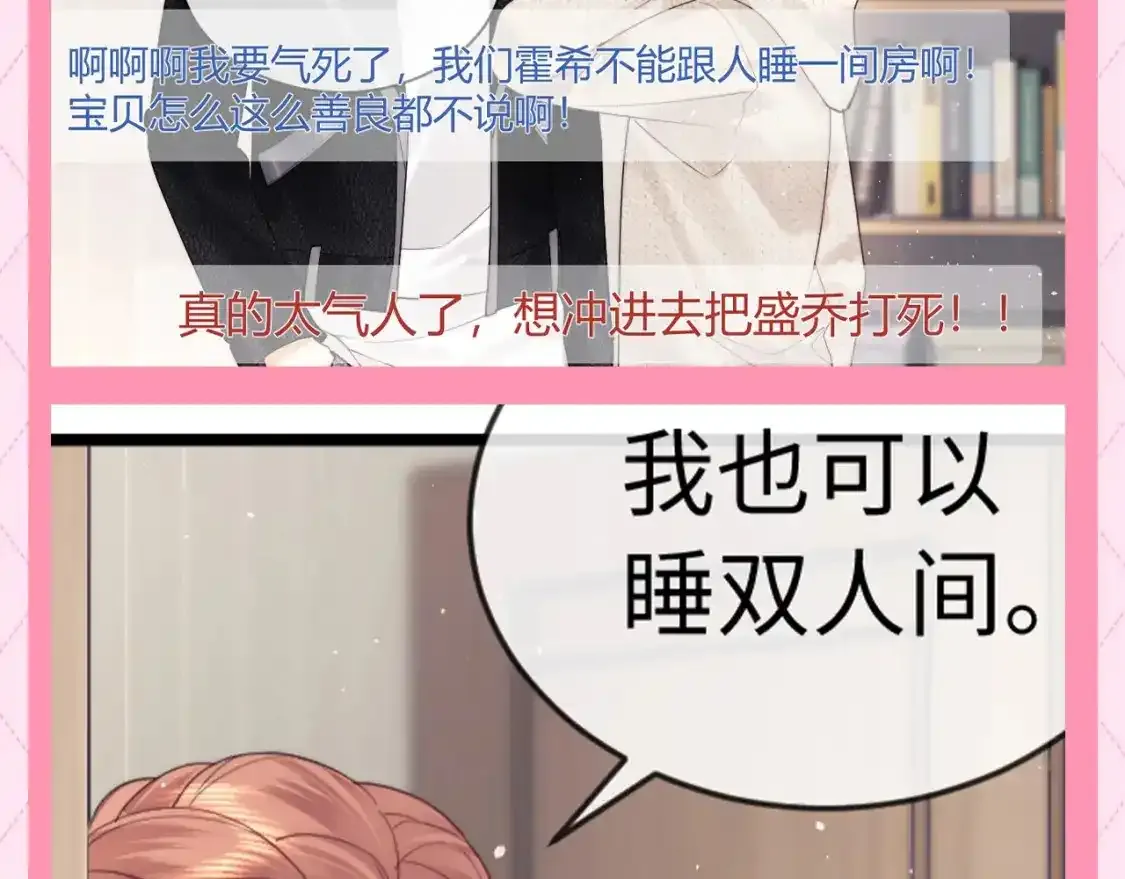 老婆粉了解一下全文免费漫画,第65期 特别企划：乔乔对霍希暗戳戳的关心2图