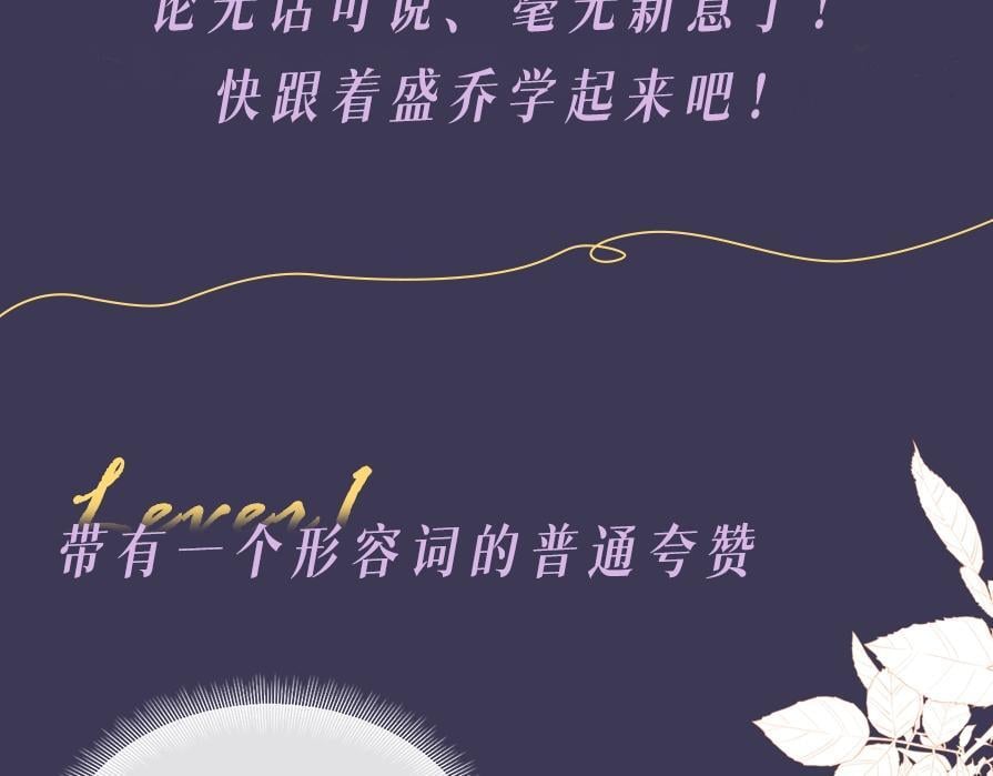 老婆粉了解一下结局漫画,第1期 彩虹屁大赏2图