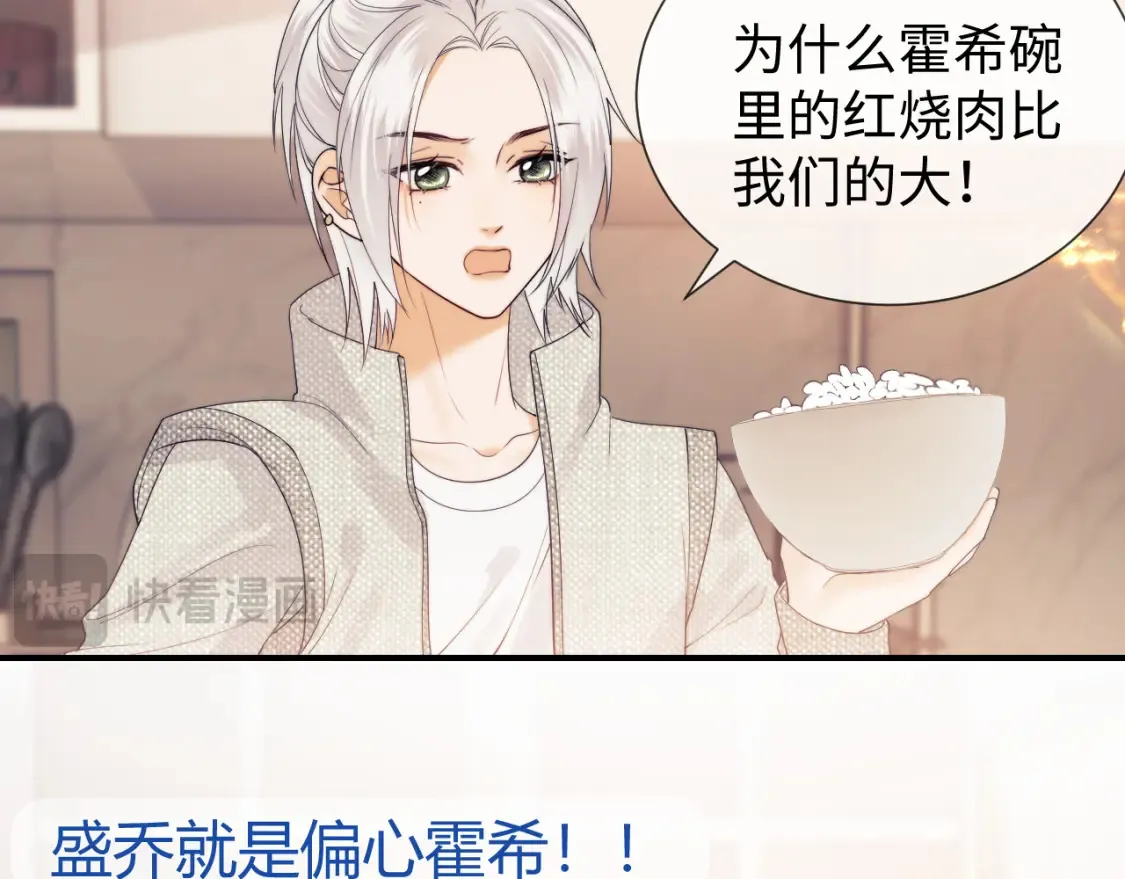 老婆粉了解一下txt下载笔趣阁漫画,第23话 心动躲不掉1图