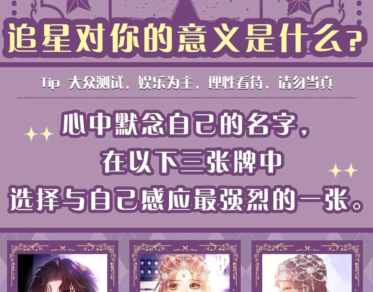 老婆粉了解一下一口气看完漫画,第28期 特别企划：测一测，追星对你的意义是什么？2图