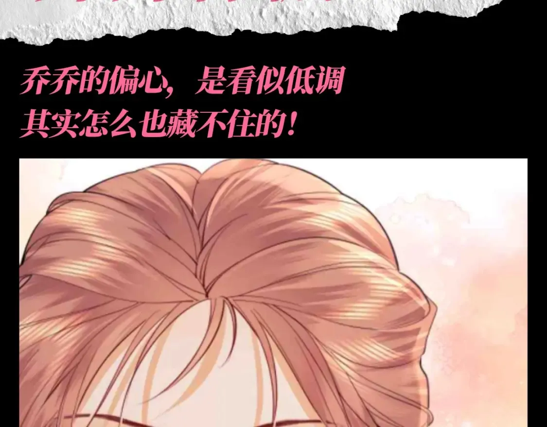 老婆粉了解一下全文免费阅读笔趣阁漫画,第53期 整活企划：乔乔你偏心！1图