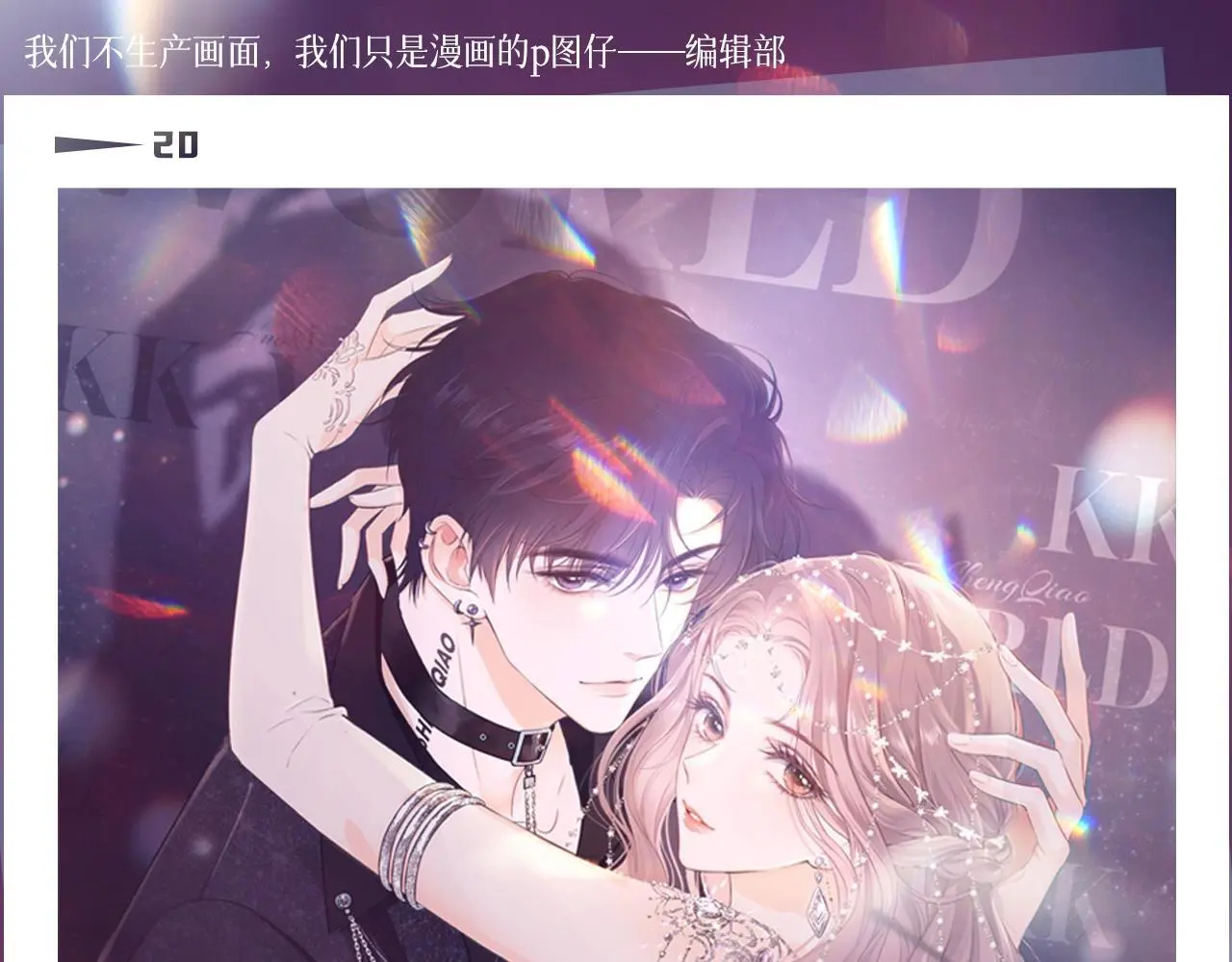 老婆粉了解一下免费小说漫画,第35期 整活企划：上帝创造霍希和乔乔的时候1图