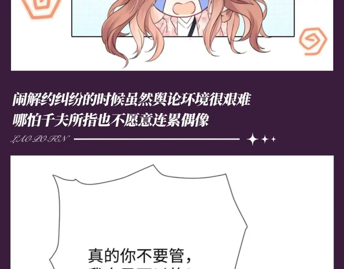 老婆粉了解一下娱乐圈漫画,第46期 整活企划：那些年为了偶像吃过”苦“2图