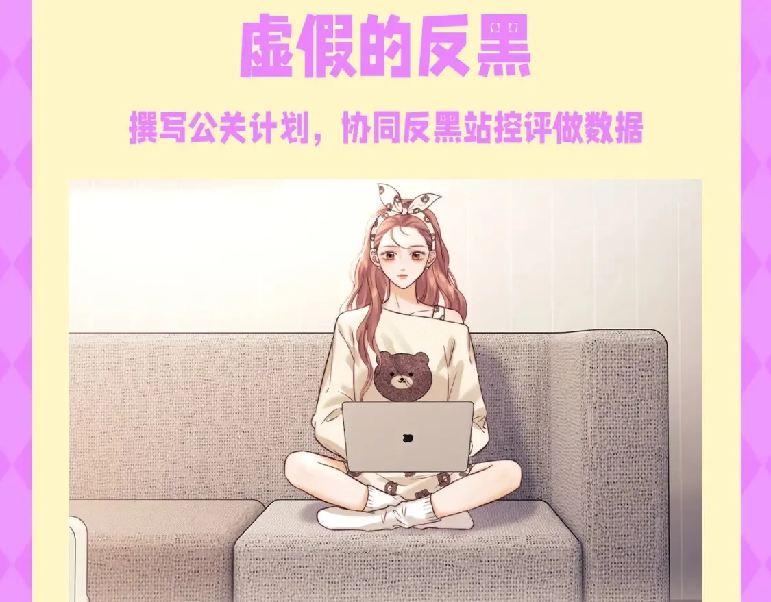 老婆粉了解一下漫画,第43期 特别企划：虚假的反黑VS真正的反黑2图