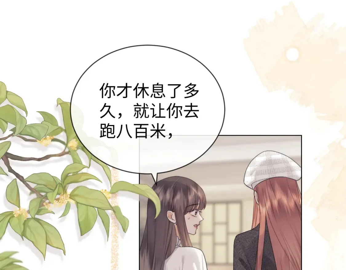 老婆粉了解一下免费广播剧漫画,第31话 努力的乔乔2图