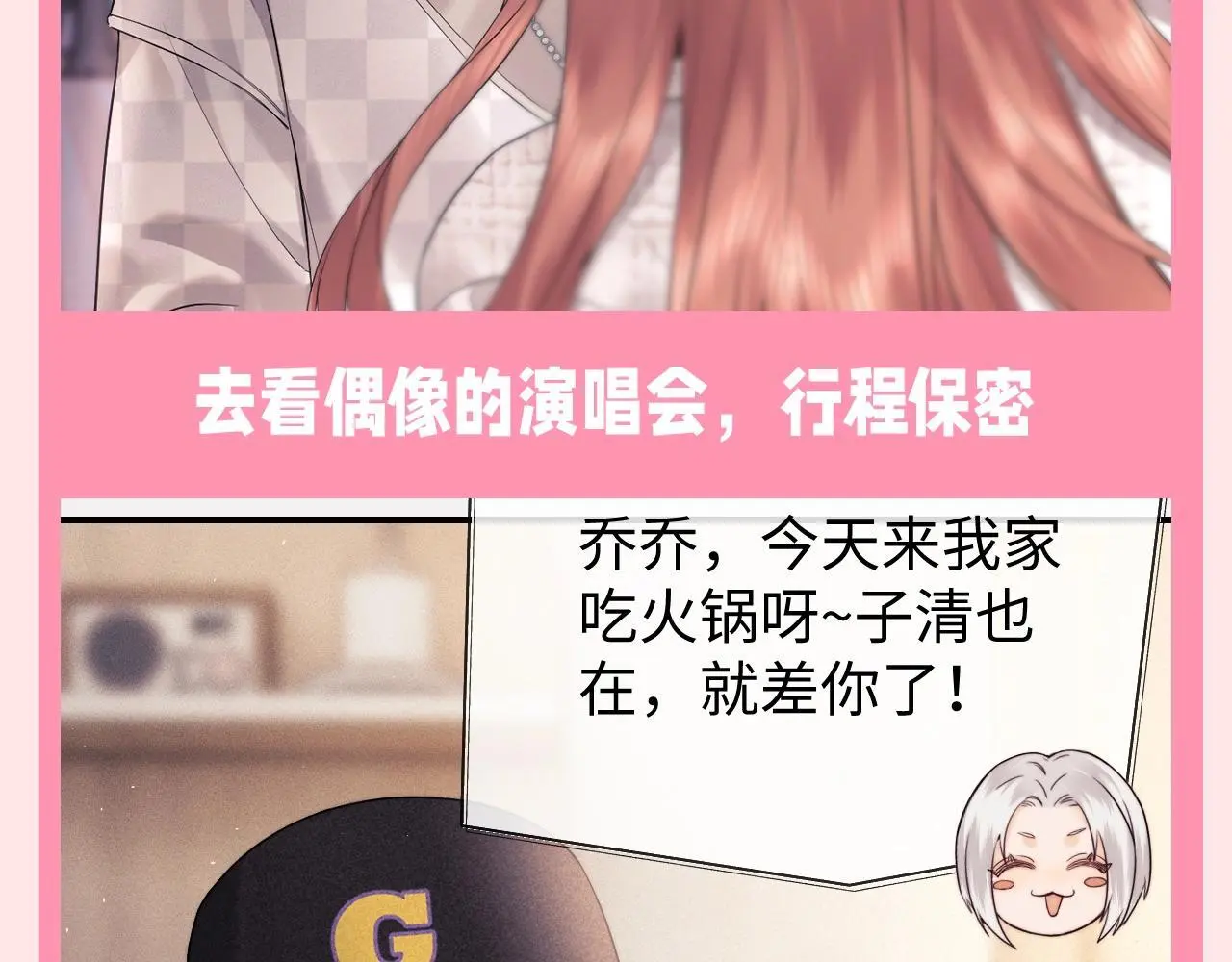 老婆粉了解一下实体书全套漫画,第38期 整活企划：看乔乔如何理智追星2图