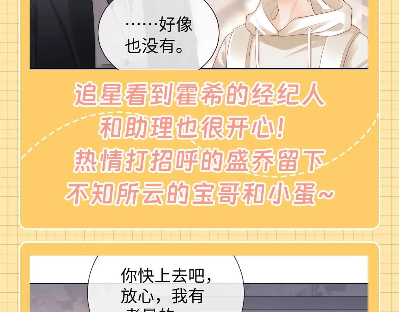 老婆粉了解一下经典语录漫画,第25期 整活企划：别人眼里的盛乔追星1图