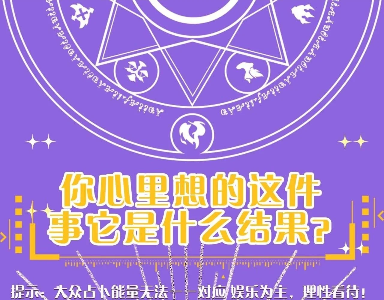 老婆粉了解一下一口气看完漫画,第21期 测一测：今年你还会脱单吗？2图