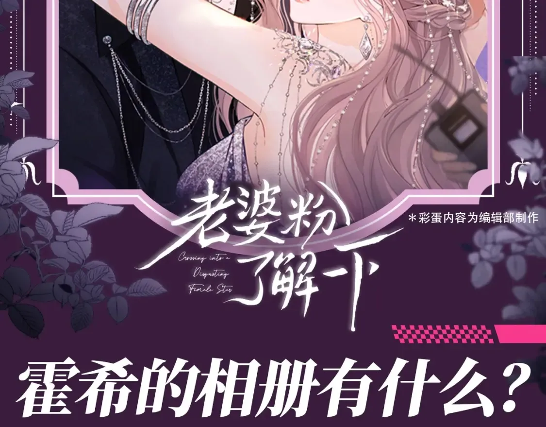 老婆粉了解一下漫画,第73期 搞点事：霍希的相册有什么2图