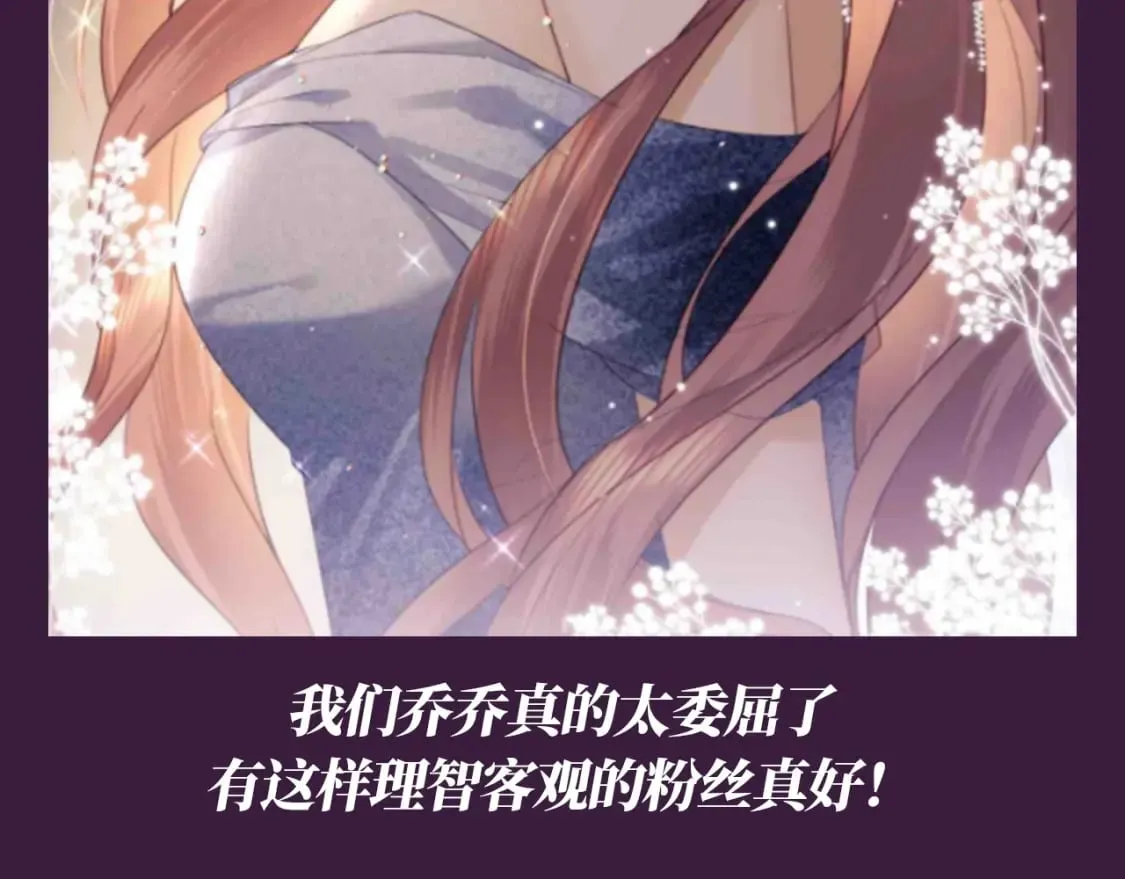 老婆粉了解一下漫画免费阅读无弹窗笔趣阁漫画,第63期 特别企划：弹幕里的粉丝2图