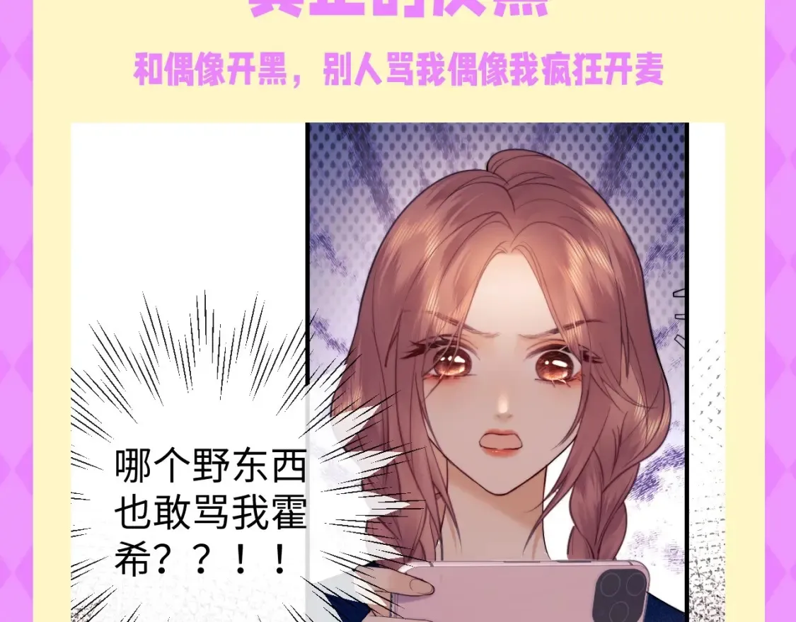 老婆粉了解一下全文免费漫画免费在线看漫画,第43期 特别企划：虚假的反黑VS真正的反黑2图