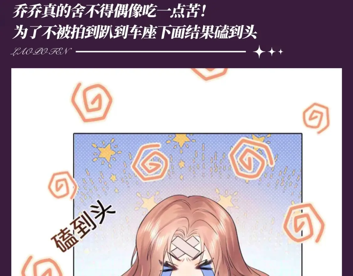 老婆粉了解一下娱乐圈漫画,第46期 整活企划：那些年为了偶像吃过”苦“1图