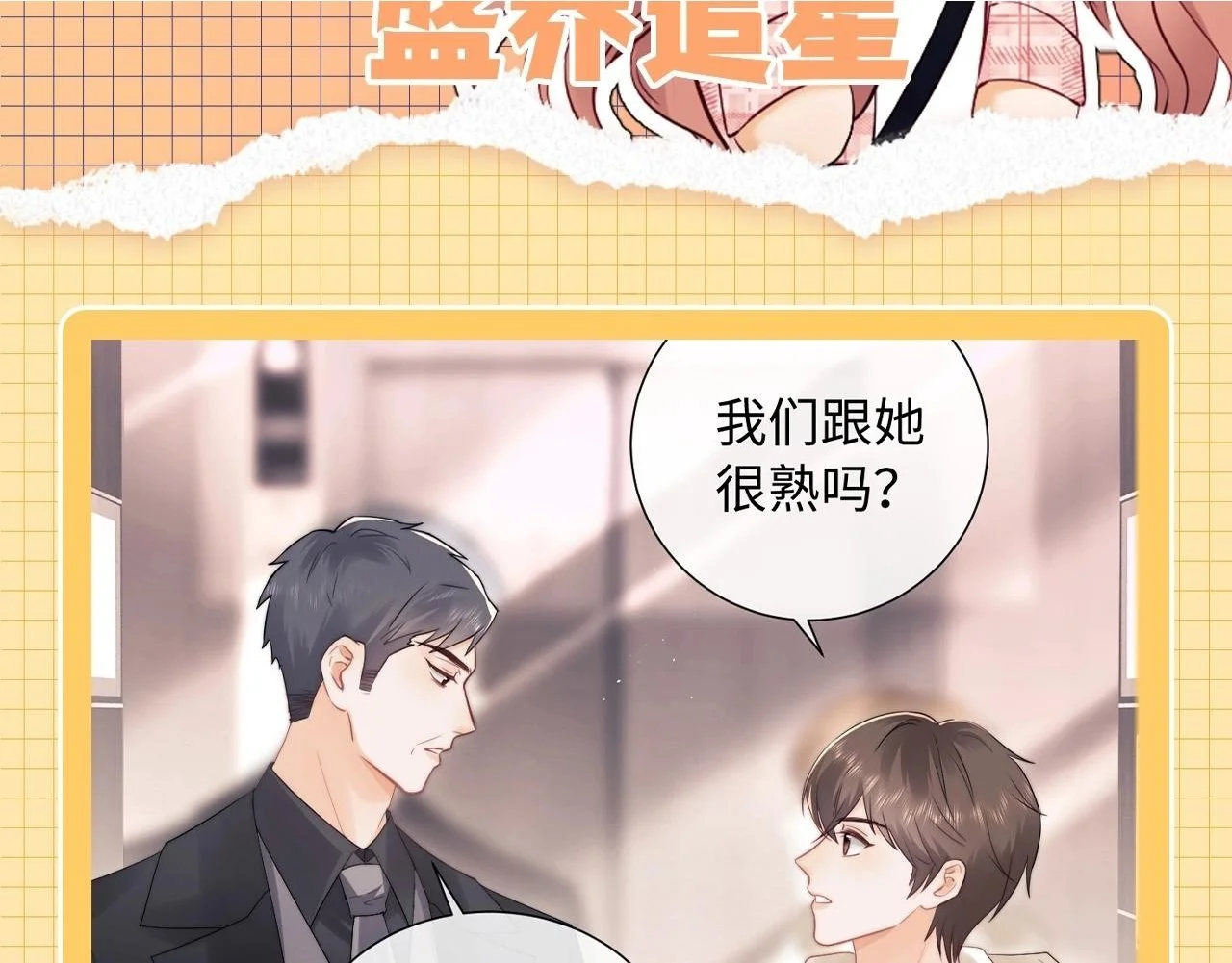 老婆粉了解一下漫画,第25期 整活企划：别人眼里的盛乔追星2图