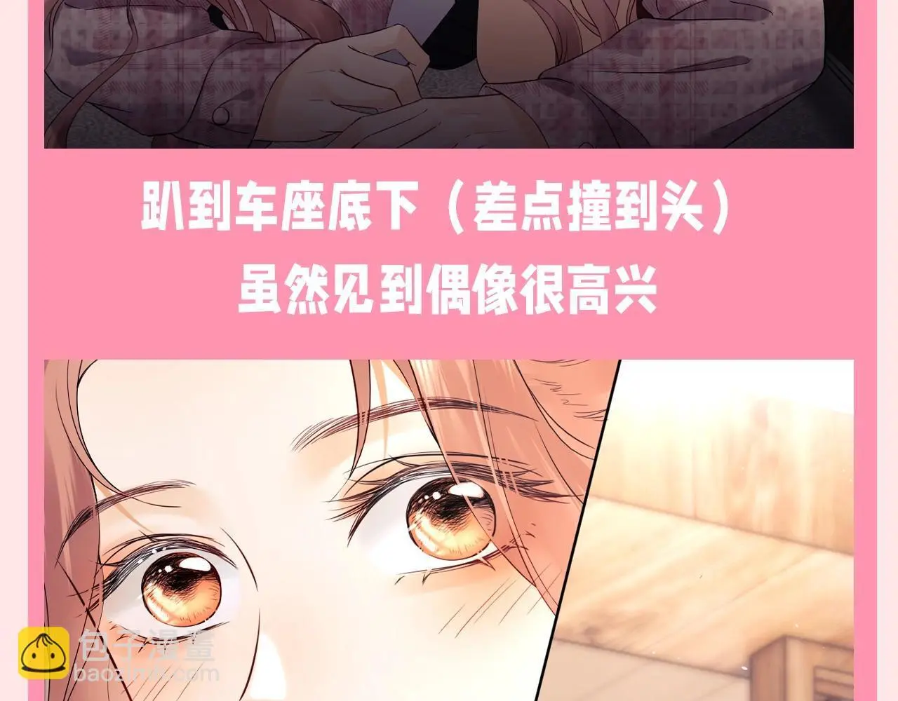 老婆粉了解一下漫画,第38期 整活企划：看乔乔如何理智追星2图