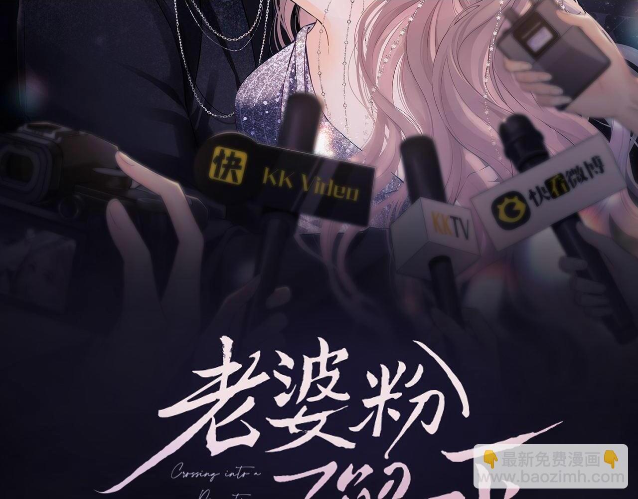 老婆粉了解一下漫画免费阅读无弹窗笔趣阁漫画,第6话 光鲜的背后2图